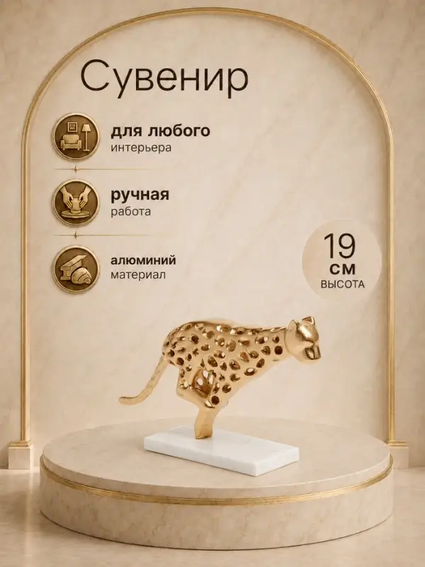 Сувенир &laquo;Гепард&raquo;, 38&times;10&times;19 см, алюминий, мрамор