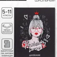 Дневник школьный для 5-11 классов, &laquo;Девушка в очках&raquo;, твёрдая обложка 7БЦ, матовая ламинация, выборочный лак, 48 листов