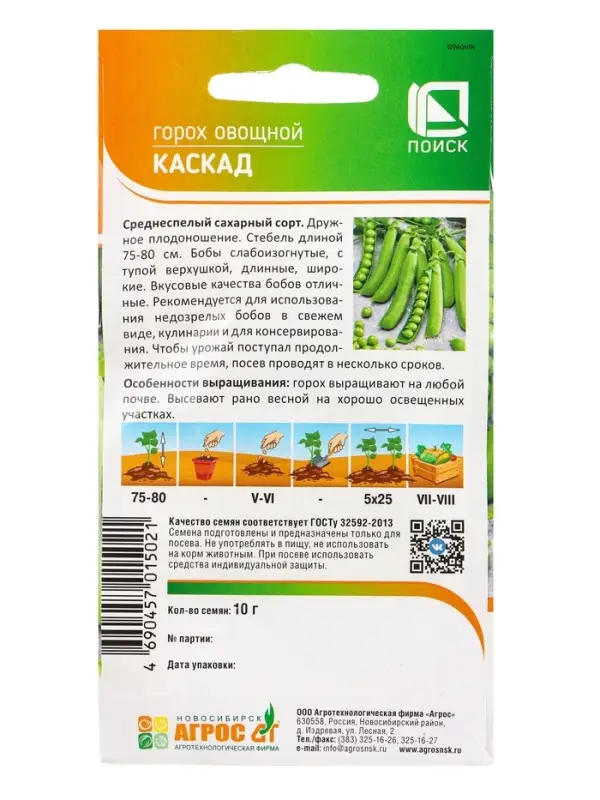 Семена Горох &laquo;Каскад&raquo;, 10 г, &laquo;Агрос&raquo;