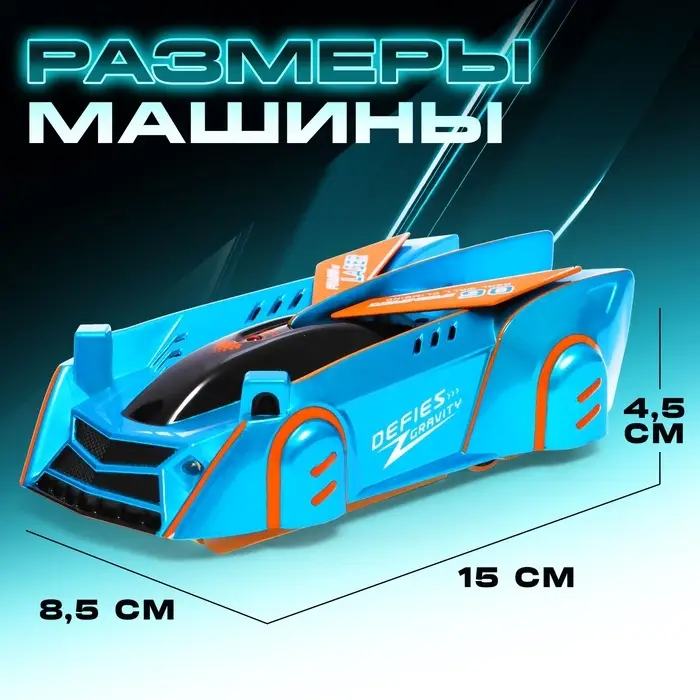 Антигравитационная машинка LASER, управление лазером, работает от аккумулятора, ездит по стенам, цвет синий