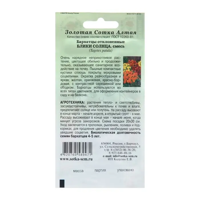 Семена цветов Бархатцы "Блики солнца",  0,2 г