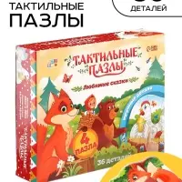 Макси - пазлы с тактильными вставками &laquo;Любимые сказки&raquo;, 36 деталей