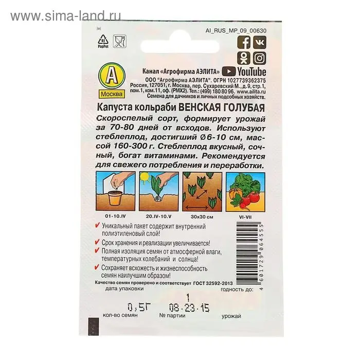 Семена Капуста Семена Капуста "кольраби Венская", голубая, 0,5 г