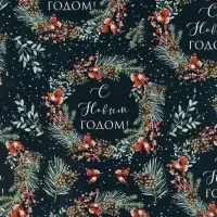 Бумага упаковочная глянцевая &laquo;Венки новогодние&raquo;, 70 х 100 см