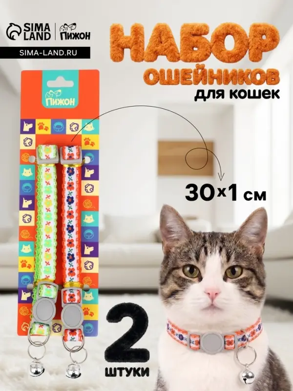 Набор ошейников для кошек &laquo;Пижон. По-полюшку&raquo;, 30&times;1 см, розовый, зелёный