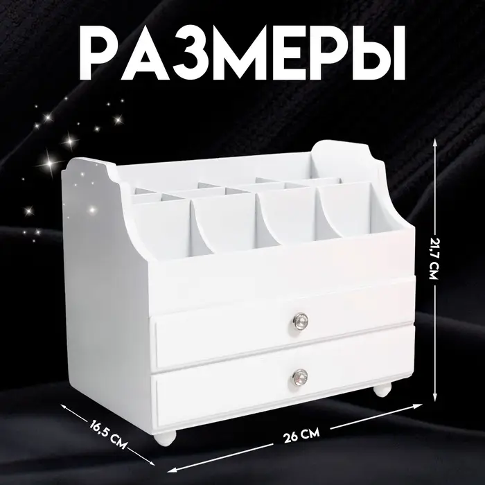 Шкатулка для украшений, косметики дерево, 2 ящика, белая, с ящичками, 26&times;16.5&times;21.7 см