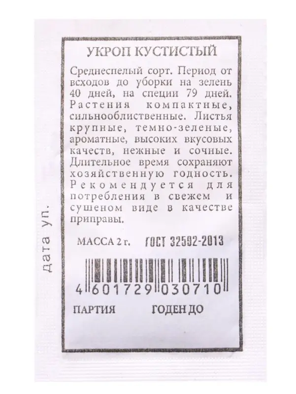 Набор семян Укроп на зелень и на зонтики, 6 шт.