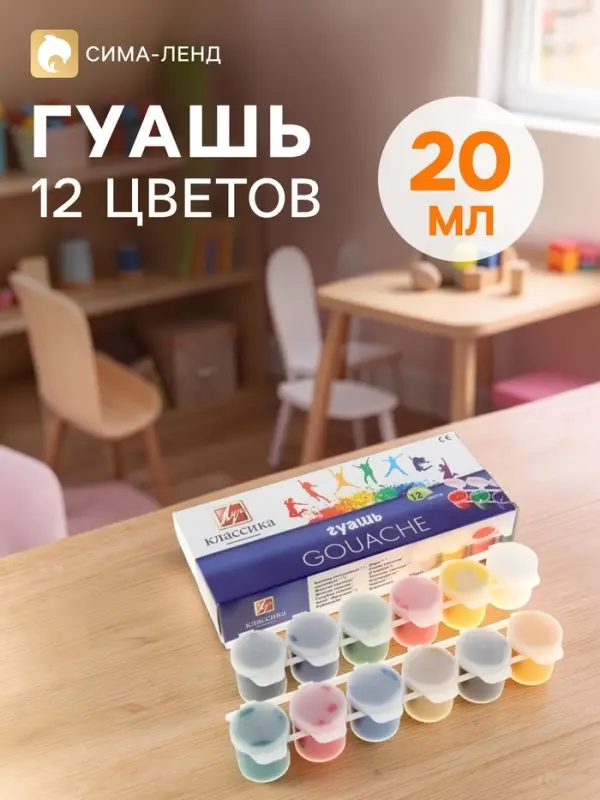 Гуашь 12 цветов &times; 20 мл &laquo;Классика&raquo;, блок-тара