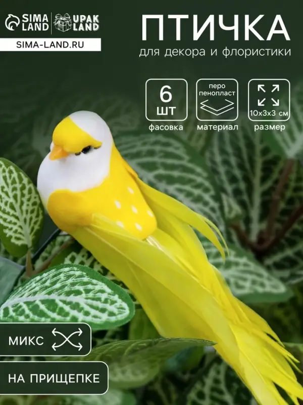 Декор на прищепке &laquo;Птица&raquo;, МИКС, 10&times;3&times;3 см