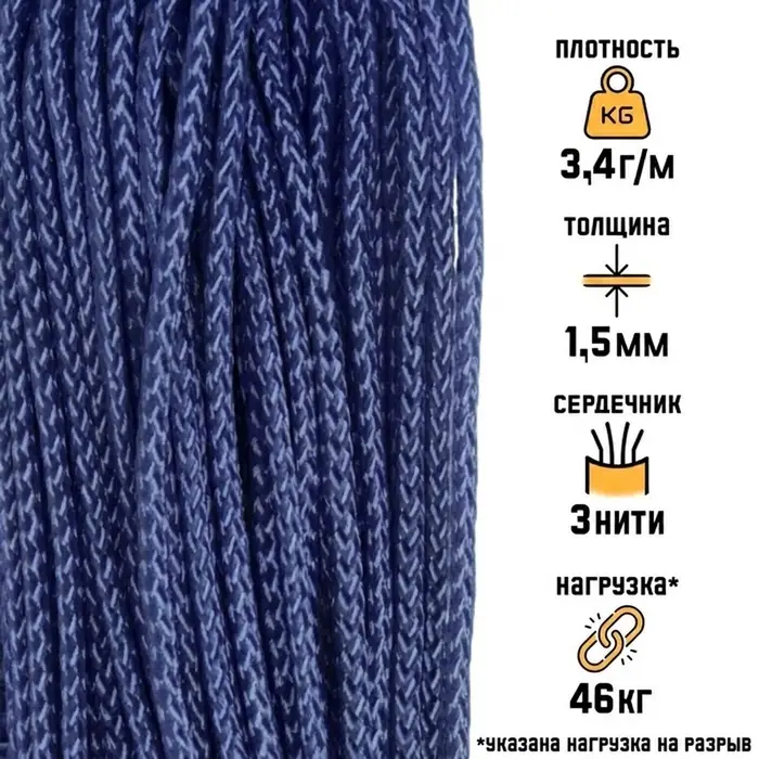 Микрокорд &laquo;Мастер К.&raquo;, d=1.5 мм, 30 м, нейлон, балтика