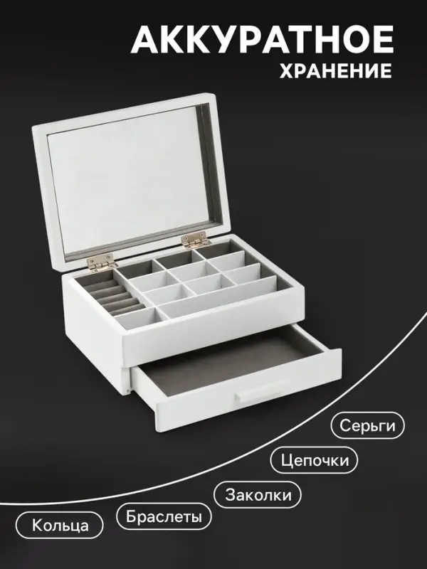 Шкатулка для украшений &laquo;Белоснежная&raquo;, дерево, 9&times;16&times;21 см