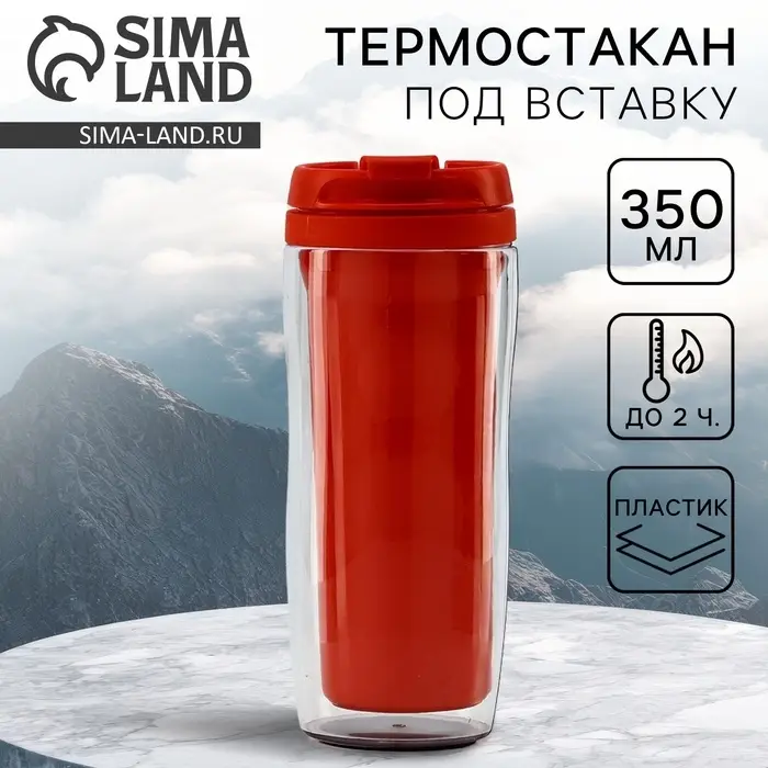 Термокружка под вставку &laquo;Красный&raquo;, 350 мл