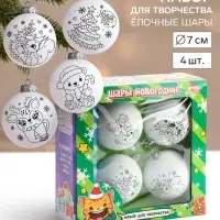 Ёлочные шары под раскраску &laquo;Зимняя сказка&raquo;, набор для творчества, 4 шт., 7 см