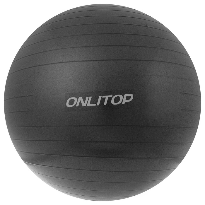 Фитбол ONLYTOP, d=85 см, 1400 г, антивзрыв, цвет чёрный Фитбол ONLYTOP, d=85 см, 1400 г, антивзрыв, цвет чёрный