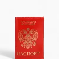 Обложка для паспорта, натуральная кожа, глянцевая, тиснение фольгой, красная