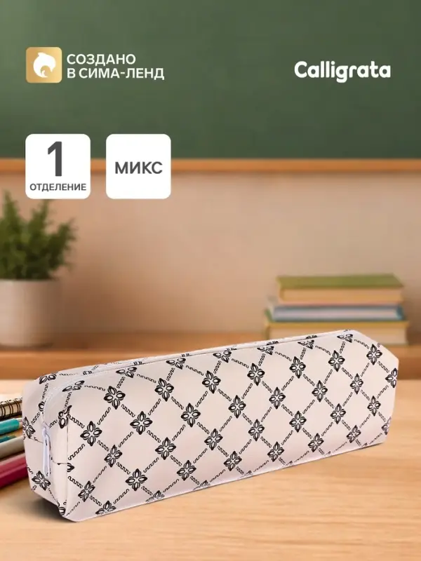 Пенал школьный на молнии Calligrata &laquo;Классика&raquo;, с принтом, МИКС