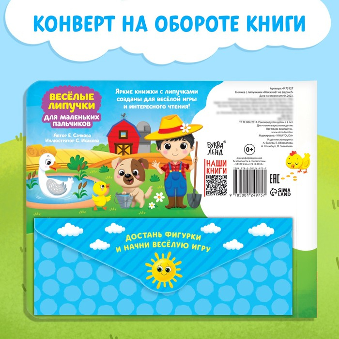 Книжка с липучками «Кто живёт на ферме?», 12 стр. Книжка с липучками «Кто живёт на ферме?», 12 стр.