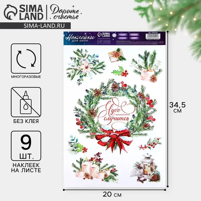 Наклейки новогодние на окна, виниловые «Чудеса», многоразовые, 20 х 34.5 см Наклейки новогодние на окна, виниловые «Чудеса», многоразовые, 20 х 34.5 см