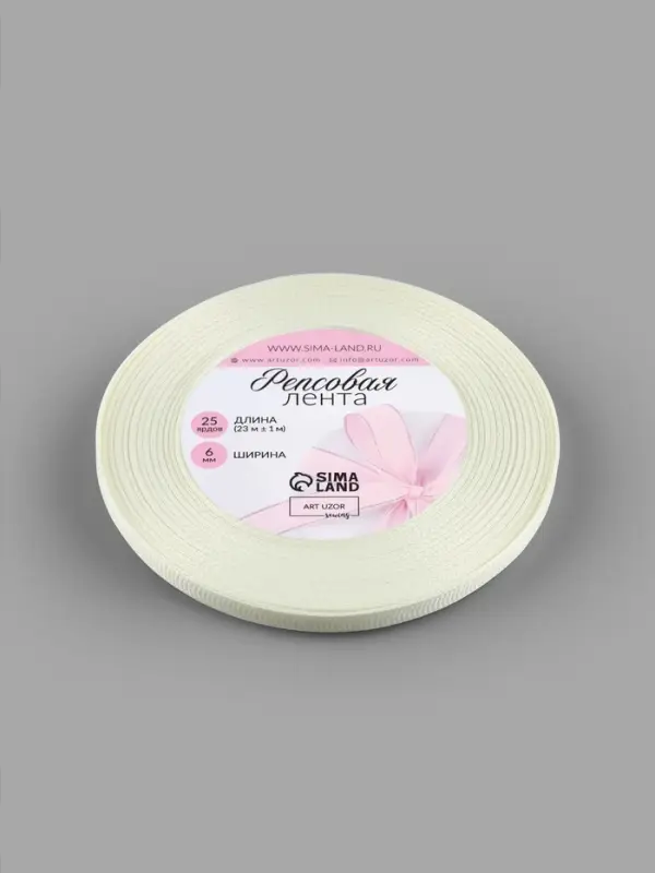 Лента репсовая, 6 мм, 23&plusmn;1 м, молочная №08