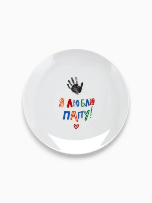 Тарелка керамическая &laquo;Я люблю папу&raquo;, 20 см