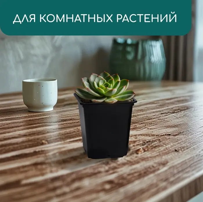 Горшок для рассады, 500 мл, 9&times;9&times;9.5 см, пластик, чёрный