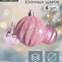 Ёлочные шары &laquo;Волна&raquo;, d=6 см, набор 6 шт., розовые