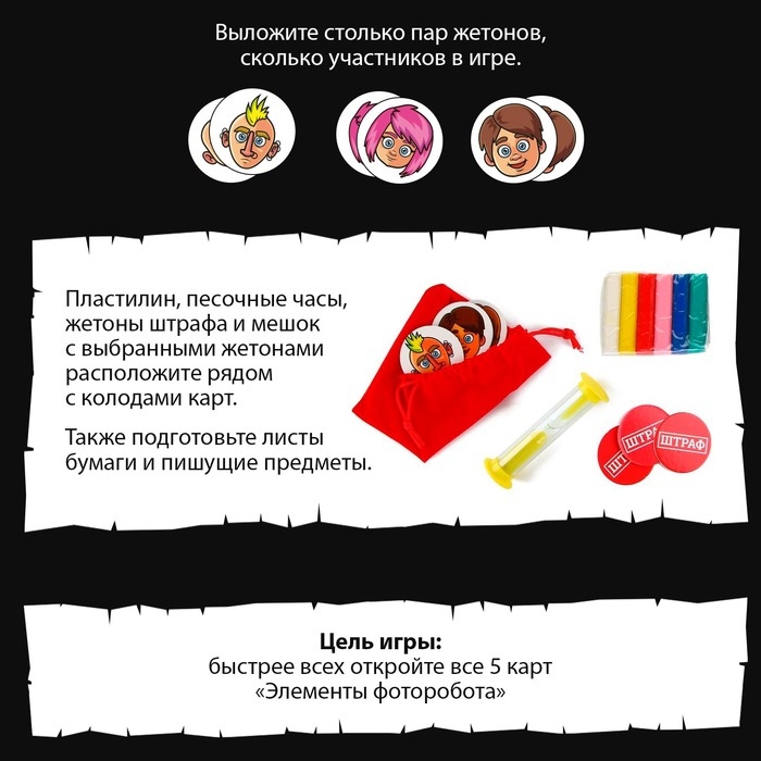 Настольная игра на объяснение слов «Фоторобот», 300 карт, 14+ Настольная игра на объяснение слов «Фоторобот», 300 карт, 14+