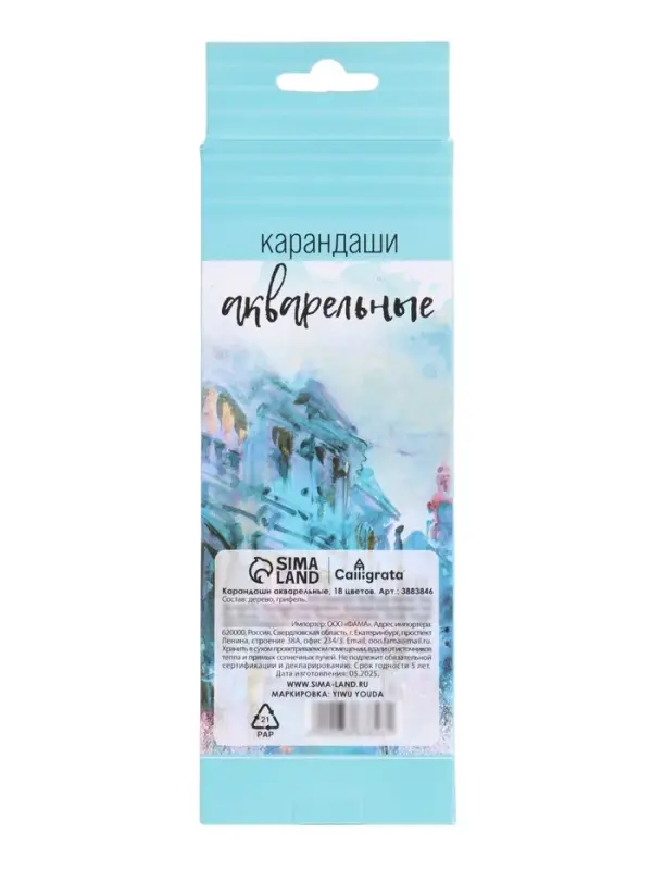 Карандаши Calligrata, цветные, акварельные, 18 цветов Карандаши Calligrata, цветные, акварельные, 18 цветов