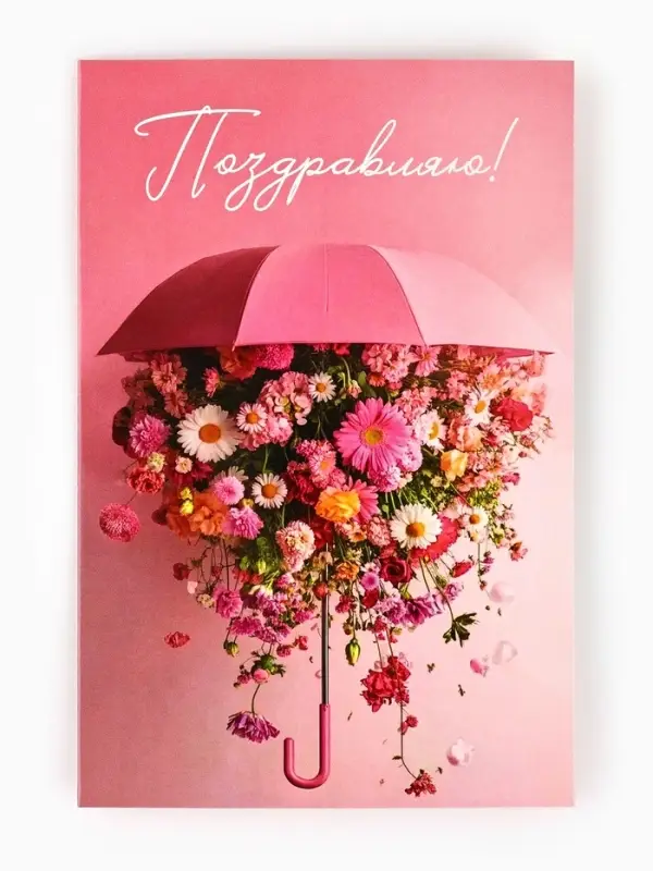 Открытка &laquo;День рождения&raquo;, 12&times;18 см