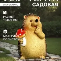 Садовая фигура из полистоуна &laquo;Ежик с мухомором&raquo;, 11&times;8&times;9 см