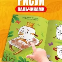 Набор пальчиковых раскрасок, 4 шт. по 16 стр., А5, Корней Чуковский Набор пальчиковых раскрасок, 4 шт. по 16 стр., А5, Корней Чуковский