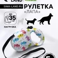 Рулетка &laquo;Лапа&raquo;, 5 м, до 35 кг, принт собаки