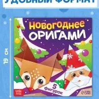 Книга "Новогодние оригами"