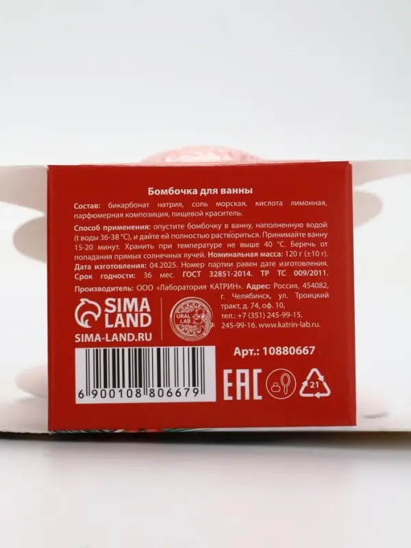 Бомбочка для ванны, аромат зимние ягоды, 120 г, Рябина Бомбочка для ванны, аромат зимние ягоды, 120 г, Рябина