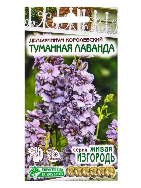 Семена цветов Дельфиниум Королевский &laquo;Туманная лаванда&raquo;, 10 шт.