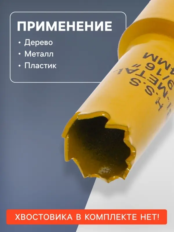 Коронка биметаллическая ТУНДРА, 14 мм, M14