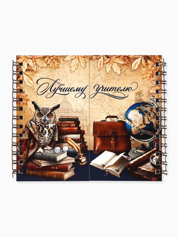 Двойной блокнот  Двойной блокнот "Лучшему учителю"