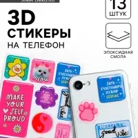 Объёмные 3D стикеры на телефон &laquo;Есть только сейчас&raquo;, 13 шт.