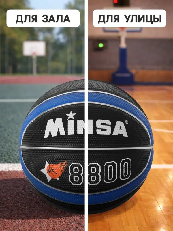 Мяч баскетбольный MINSA 8800, клееный, 8 панелей, р. 7, резина, резиновая камера, МИКС