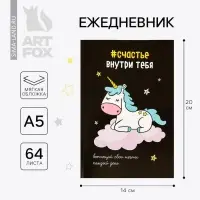 Ежедневник А5, 64 листа в точку, мягкая обложка «Счастье внутри тебя»
