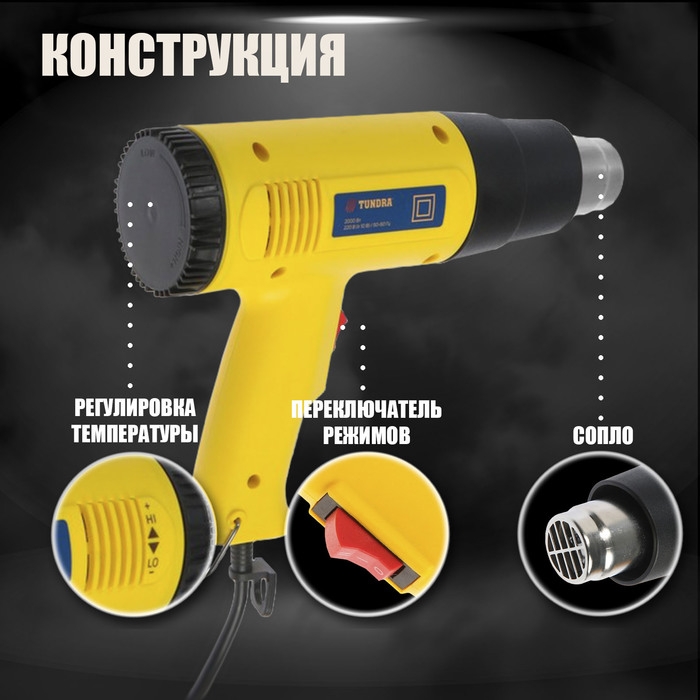 Строительный фен ТУНДРА, 2000 Вт, 250-500 л/мин, плавная регулировка температуры 60-600°С