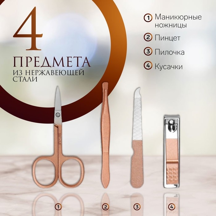Набор маникюрный, 4 предмета, в футляре, цвет розовый Набор маникюрный, 4 предмета, в футляре, цвет розовый