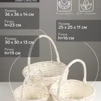 Корзина плетёная для хранения, ива, белая, набор 3 шт.
