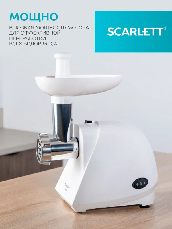 Мясорубка электрическая с насадками для кеббе SC-MG45S74 Мясорубка электрическая с насадками для кеббе SC-MG45S74