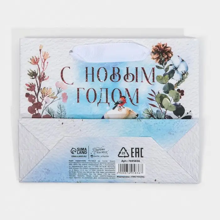 Пакет подарочный новогодний ламинированный «Мишка», 15 х 12 х 5.5 см