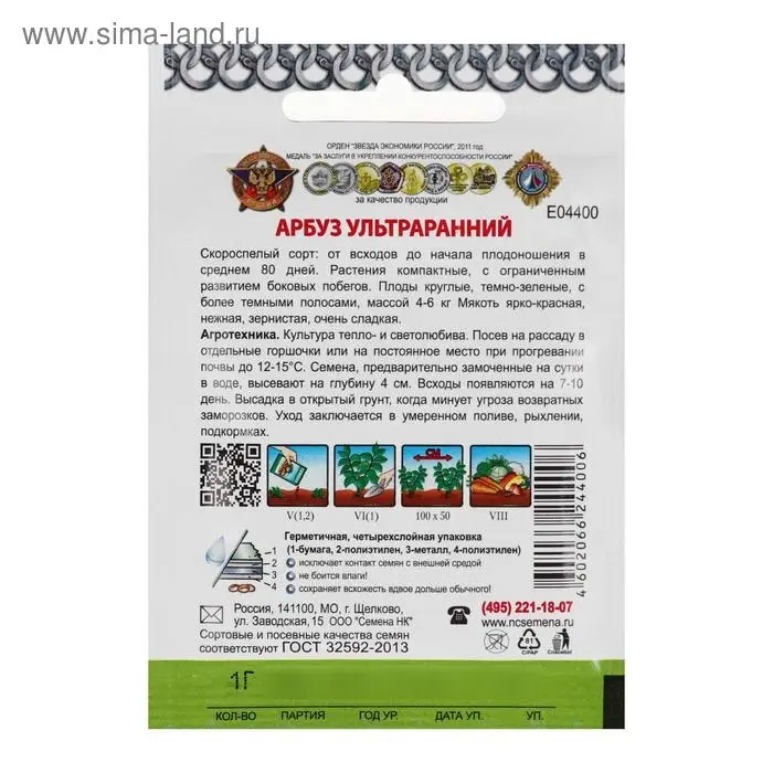 Семена Арбуз  Семена Арбуз "Ультраранний", серия Кольчуга NEW, 1 г