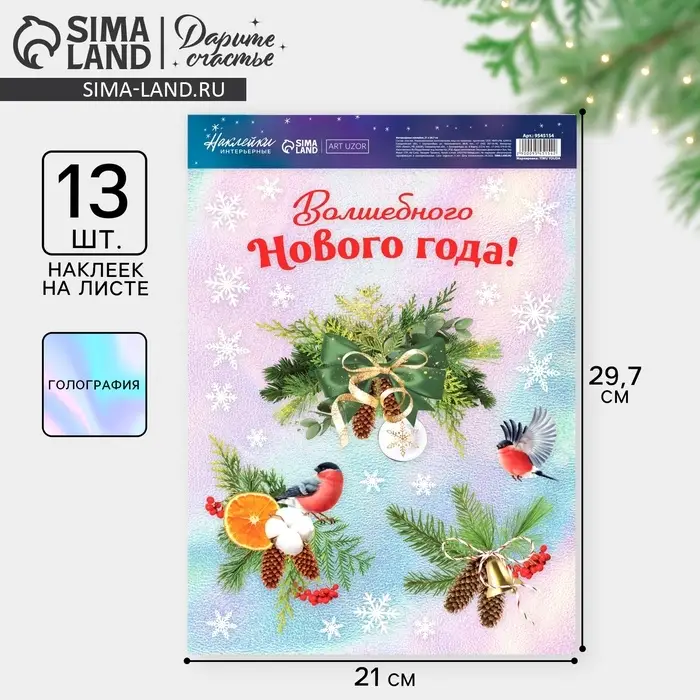 Наклейки новогодние, интерьерные &laquo;Снегири&raquo;, голография 21&times;29.5 см