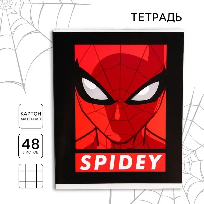 Тетрадь в клетку 48 листов, картонная обложка, Человек-паук
