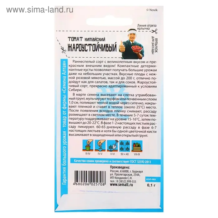 Семена Томат Семена Томат "Китайский жароустойчивый", раннеспелый, цп, 0,05 г