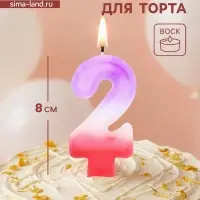 Свеча цифра для торта &laquo;2&raquo;, 8&times;3.75&times;1 см